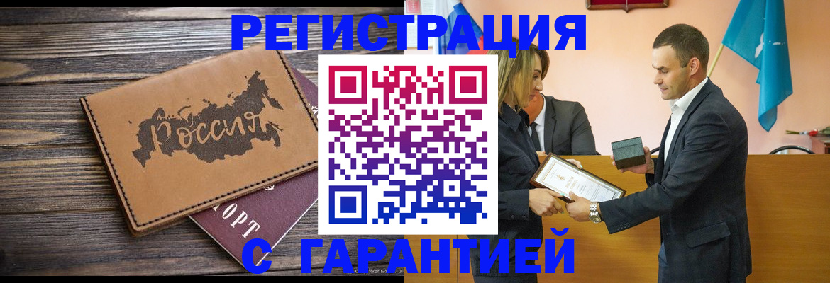 прописка 2025 в Губкине
